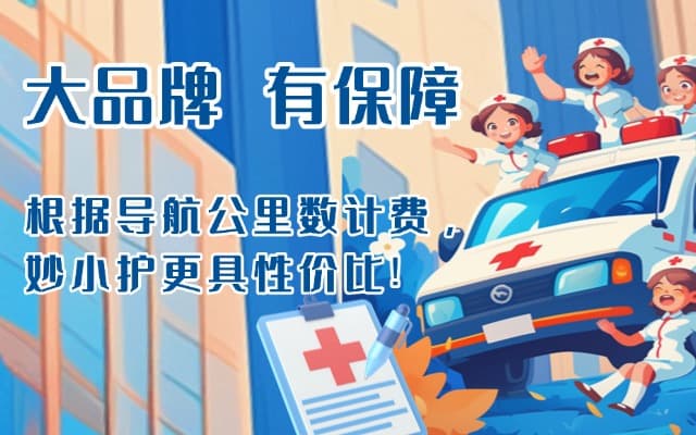 南澳救护车转运